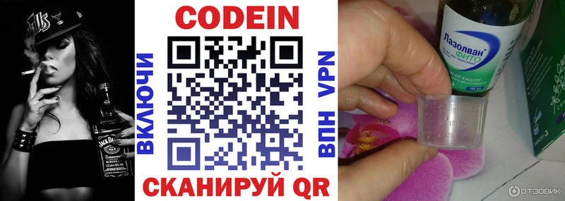 Кодеиновый сироп Lean напиток Lean (лин)  Кадников 